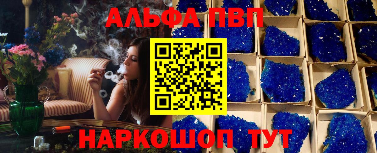 APVP кристаллы Благовещенск