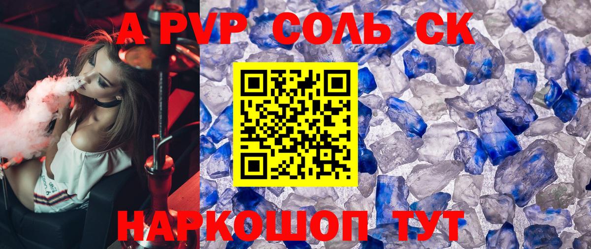 APVP Соль  A-PVP СК КРИС  Благовещенск  Alpha-PVP СК КРИС  Вход с VPN 