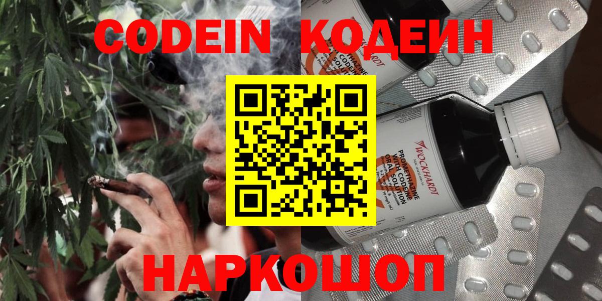 Кодеиновый сироп Lean Purple Drank  Кодеин Purple Drank  Благовещенск  Вход с VPN 