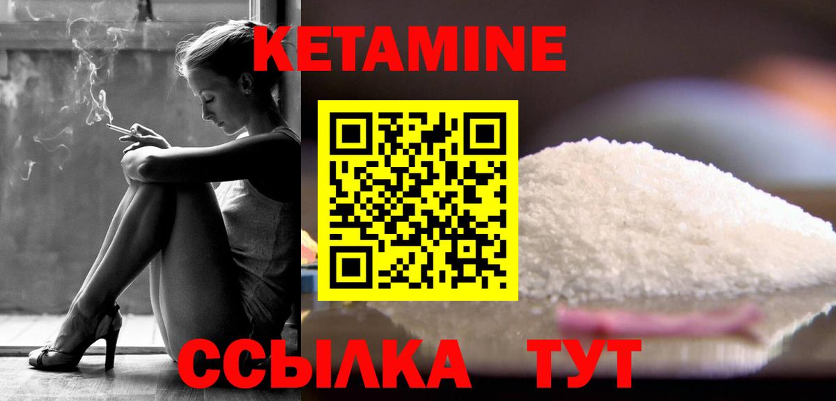 даркнет состав  Кетамин VHQ  Вход с VPN  Благовещенск 