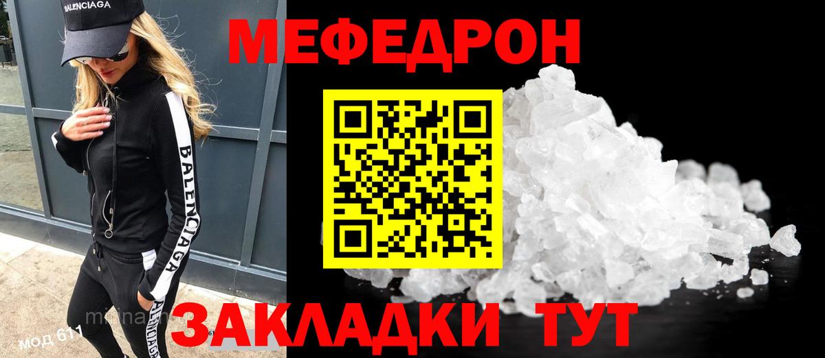 Благовещенск  МЕФ кристаллы  что такое наркотик  Меф  Вход с VPN  МЕФ мяу мяу 