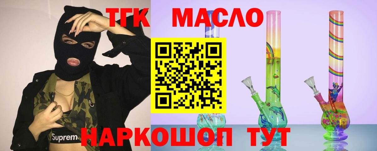 ТГК вейп  Дистиллят ТГК гашишное масло  Вход с VPN  Благовещенск 